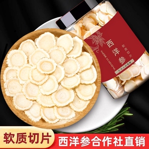 长白山人参西洋参片花旗参切片整枝软枝片泡茶泡水人参片正宗特级