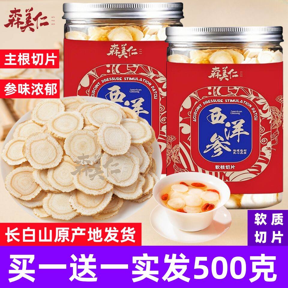 长白山花旗参含片圆片500克
