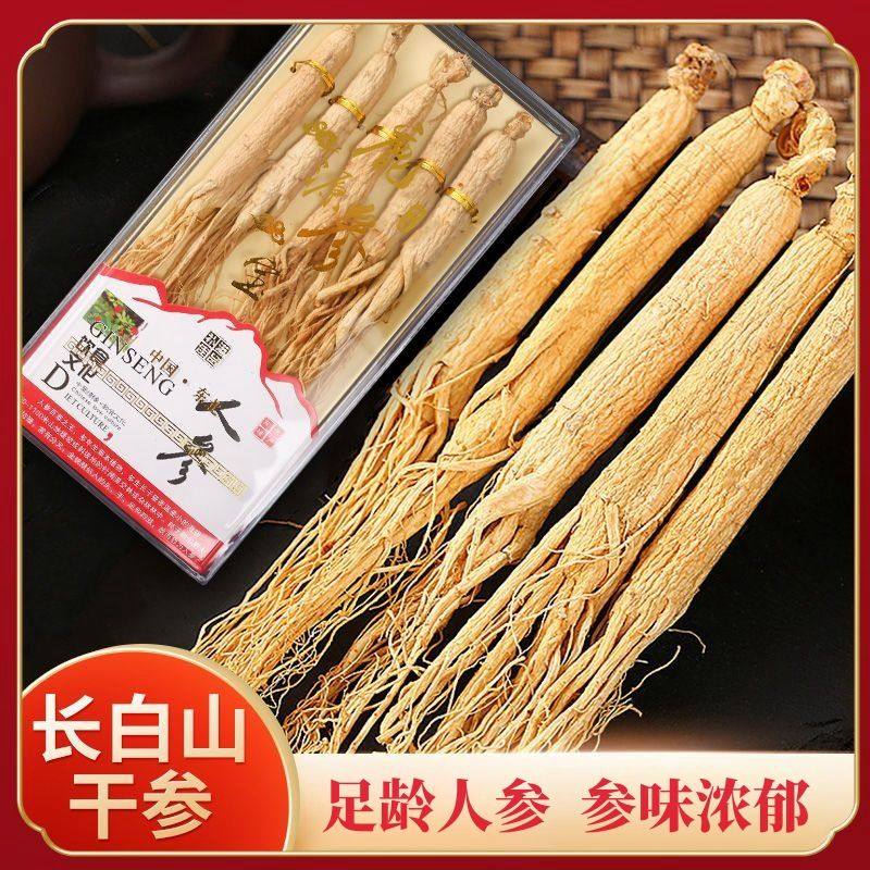 长白山干人参正品整枝生晒参白参东北大人参吉林人参干货泡酒煲汤