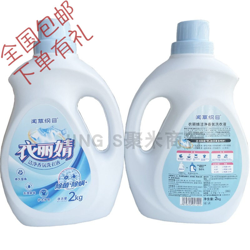 闻草纲目衣丽婧氏洗衣液除螨抗菌持久留香长效去渍家用温和不伤手