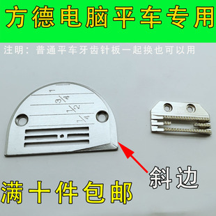 方德款 方德针板金鸽牙齿 电脑车针板 电脑平车送布牙FD针板牙齿