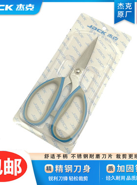杰克蓝色强力剪服装裁缝不锈钢大剪刀家用办公厨房缝纫DIY防锈剪