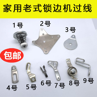 三线包缝机拷边机配件GN1 飞人蝴蝶家用锁边机夹线器过线老式