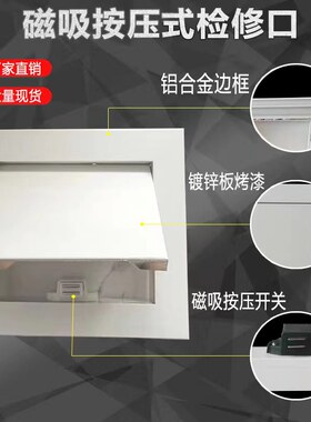 磁吸检修口铝合金盖板吊顶墙面卫生间检查口卫浴防水检修口厨房检