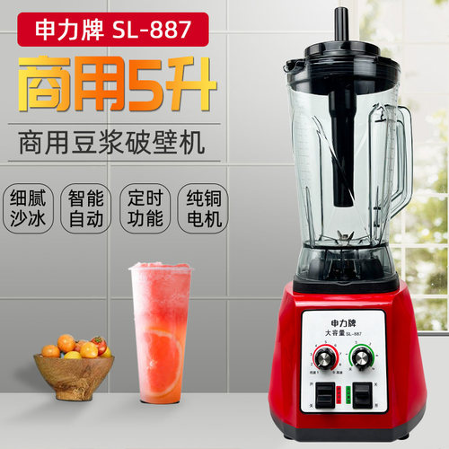 奶茶店5升商用豆浆机沙冰机申力