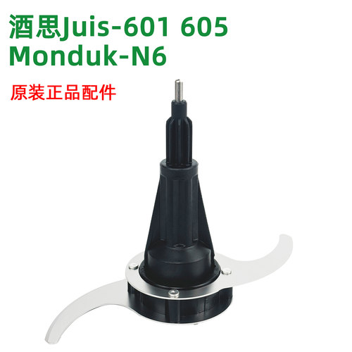 juis酒思js605蒜蓉机配件刀片601料理机慕达Monduk-N6月牙刀刀架