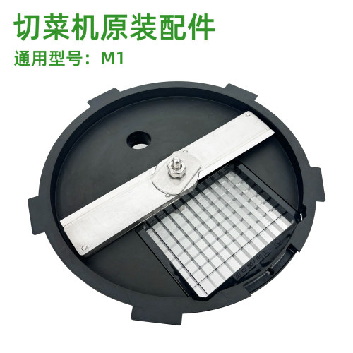 M1多功能切菜机配件切丁切片切直条狼牙条切土豆萝卜丝刀网网格刀