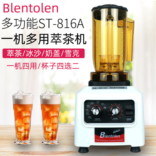 blenders多功能萃茶机奶茶店商用