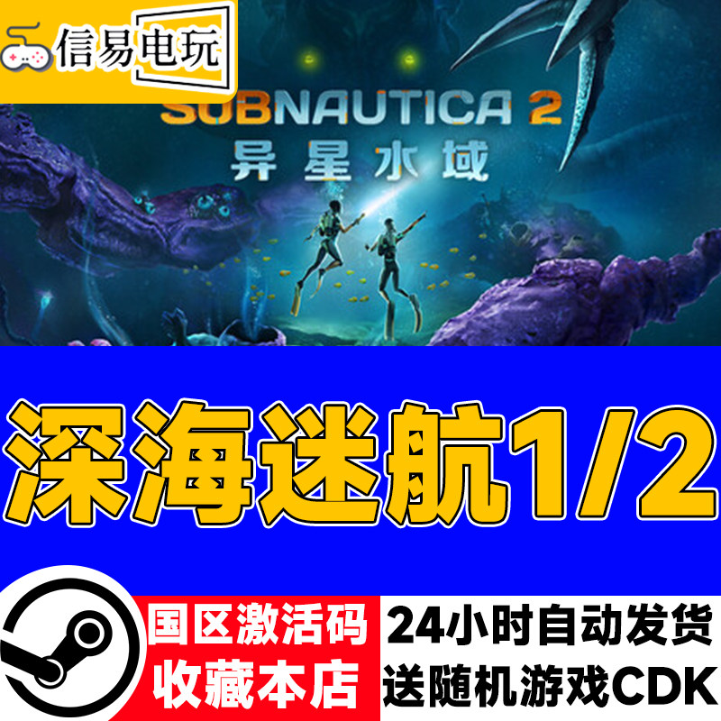 steam正版 深海迷航 /深海迷航2：异星水域  Subnau
