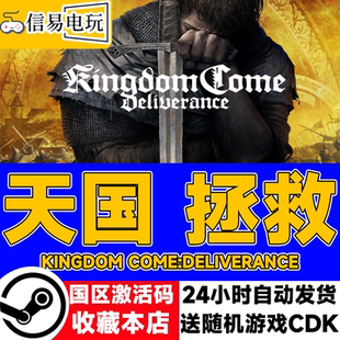 Kingdom 拯救 Come Deliverance steam正版 国区激活码 天国