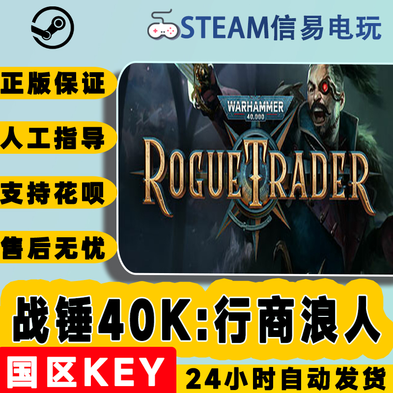 steam正版 战锤40K:行商浪人 国区激活码 现货秒发 cdkey