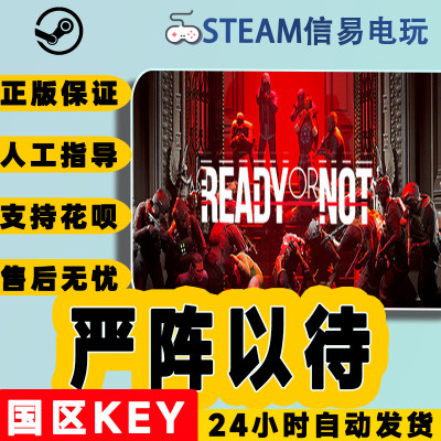 steam正版严阵以待国区激活码