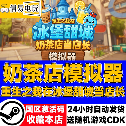 奶茶店模拟器BobaCafeSimulator