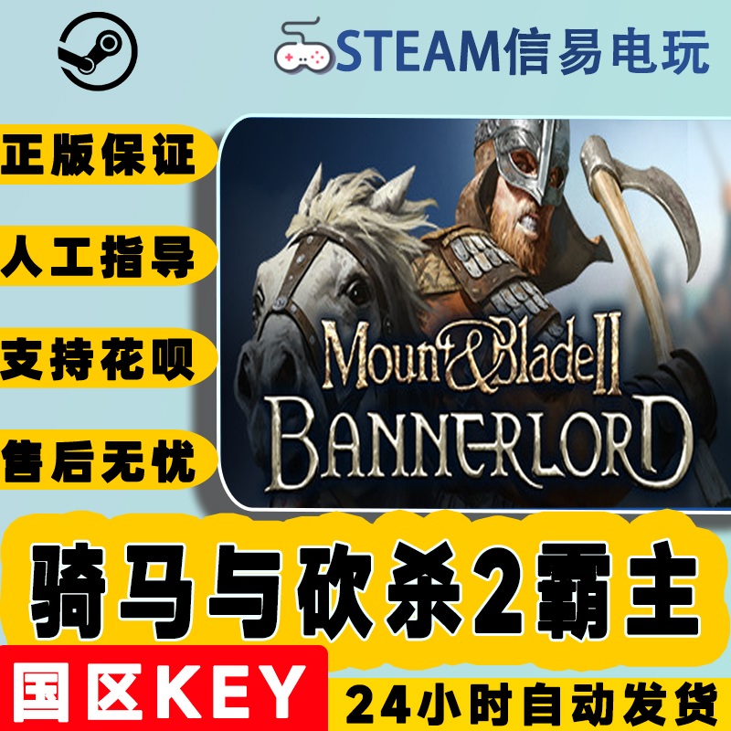 PC 中文steam 骑马与砍杀2 霸主 骑砍2 正版 steam CDKEY/序列号 电玩/配件/游戏/攻略 STEAM 原图主图