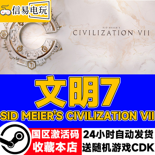 steam正版 文明7 席德梅尔的文明7 Sid Meier's Civilization VII