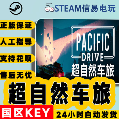 steam正版超自然车旅国区激活码