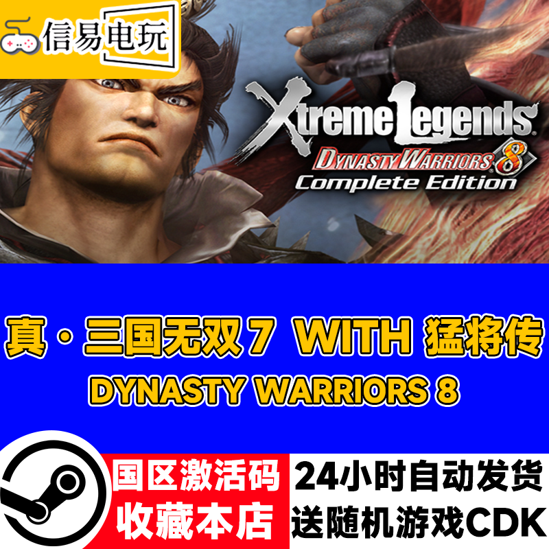 steam正版真三国无双7猛将传