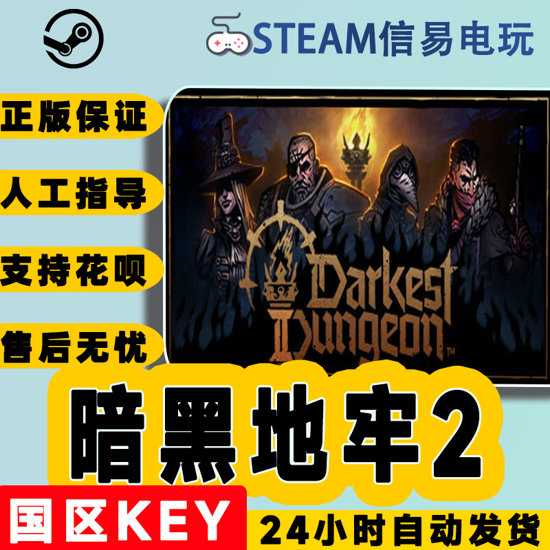 steam正版 暗黑地牢2 Darkest Dungeon® II 国区激活码 现货秒发 电玩/配件/游戏/攻略 STEAM 原图主图