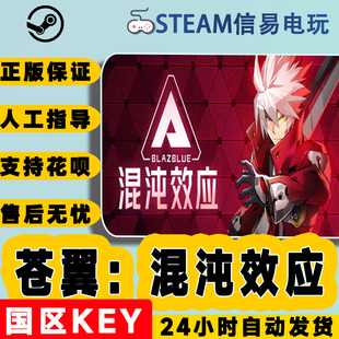 steam正版 现货秒发 国区激活码 苍翼：混沌效应 cdkey