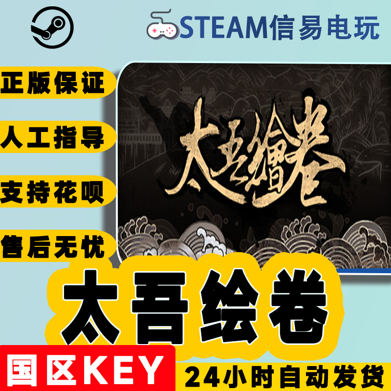 steam正版太吾绘卷国区激活码