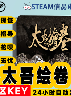PC中文正版steam游戏 The Scroll Of Taiwu 太吾绘卷 激活码cdkey