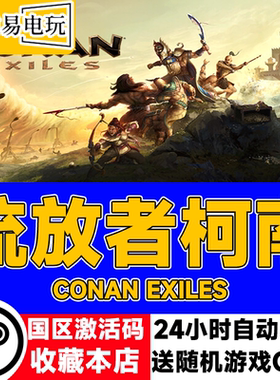 steam中文PC正版游戏Conan Exiles流放者柯南 蛮王柯南流放者