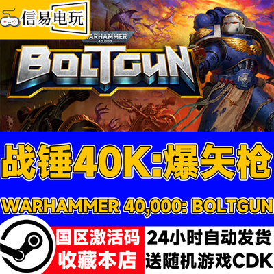 steam正版 战锤40K:爆矢枪 Warhammer 40,000: Boltgun国区激活码