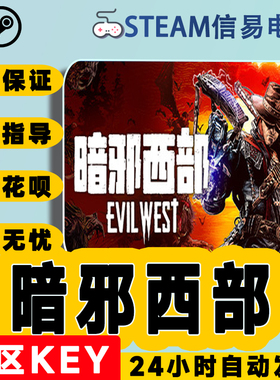 steam正版 暗邪西部 Evil West 国区激活码 现货秒发 cdkey