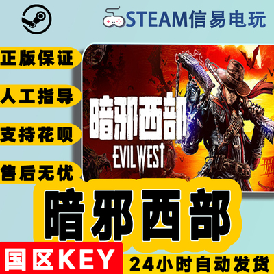 steam正版暗邪西部国区激活码