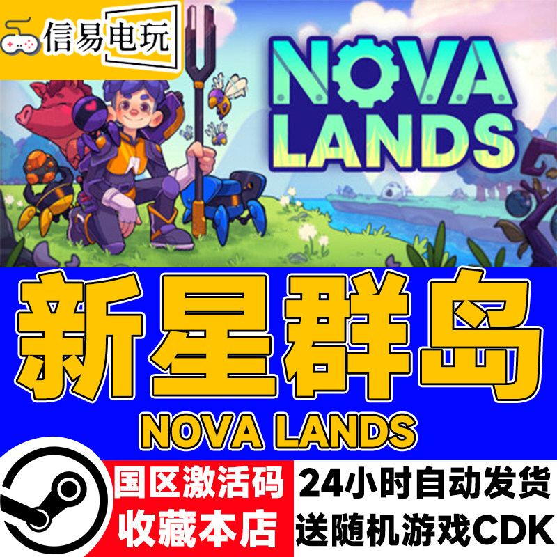 steam正版 新星群岛 Nova Lands 国区激活码 现货秒发 cdkey