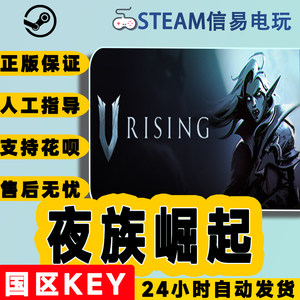 steam正版夜族崛起国区激活码