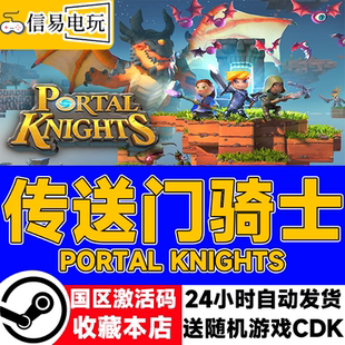 steam游戏 DLC Portal 传送门骑士 自动发货 Knights PC中文正版