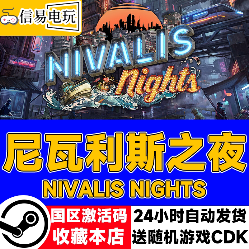 Steam正版国区KEY 尼瓦利斯之夜 Nivalis Nights 激活码CDKEY现货