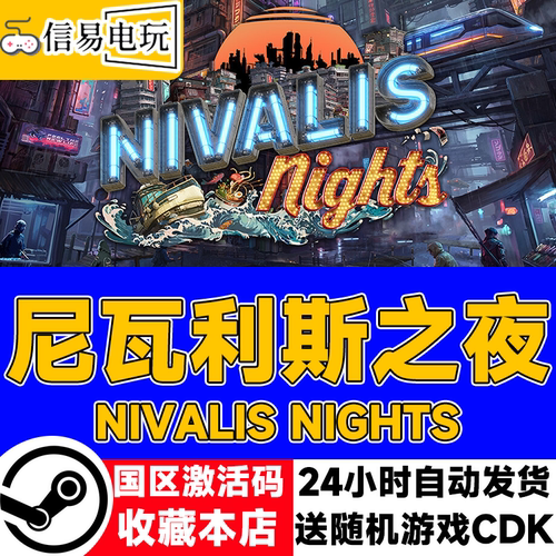 尼瓦利斯之夜NivalisNights