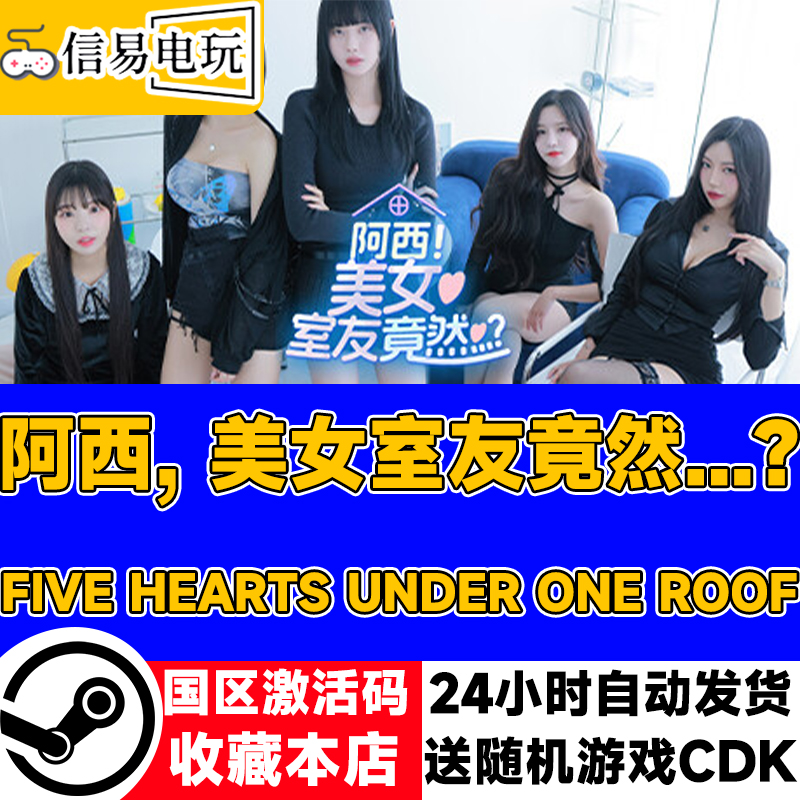 steam正版 阿西, 美女室友竟然...？国区激活码 现货秒发 cdkey