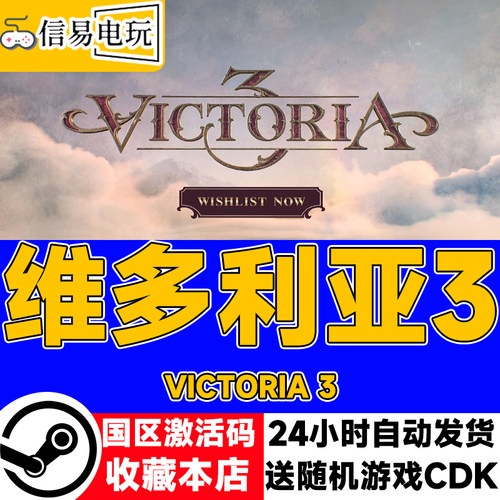 steam正版 维多利亚3 Victoria3 国区激活码 现货秒发 cdkey