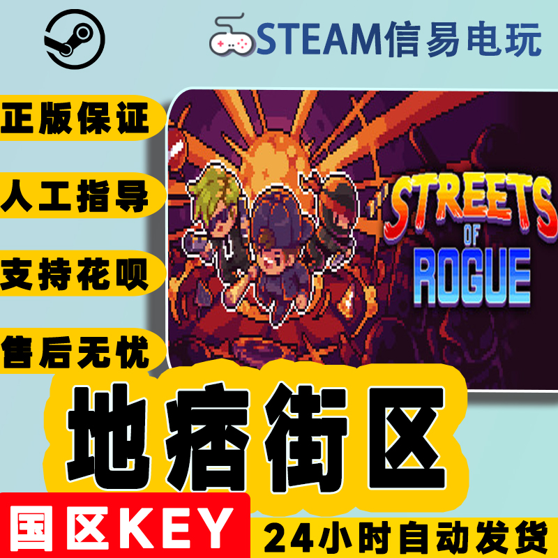 steam正版 地痞街区 痞子街区 Streets of Rogue 国区激活码 电玩/配件/游戏/攻略 STEAM 原图主图