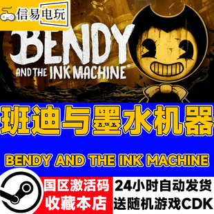 Steam正版 班迪与墨水机器 Bendy and the Ink Machine国区激活码