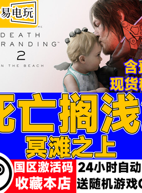 steam正版 死亡搁浅2冥滩之上 DEATH STRANDING 2: ON THE BEACH