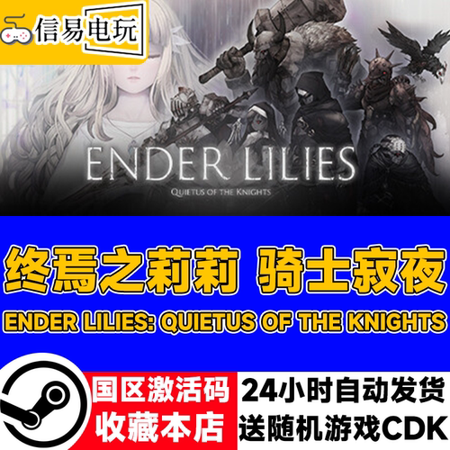 终焉之莉莉骑士寂夜激活码CDK
