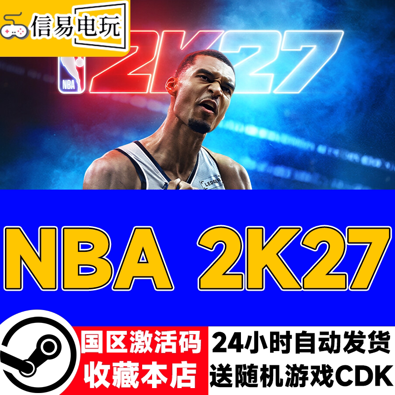 SteamNBA2K27国区KEY图片