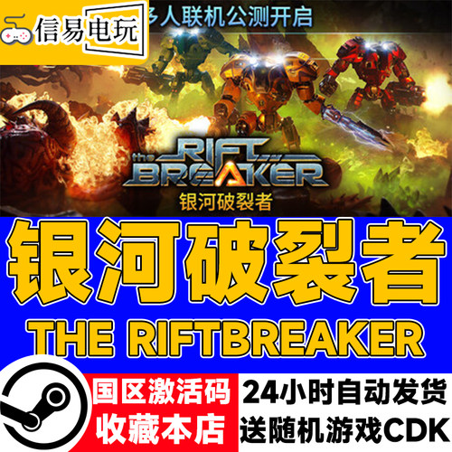 steam正版 银河破裂者 The Riftbreaker 国区激活码 现货秒发