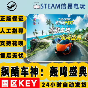 PC中文正版Uplay 飙酷车神 轰鸣盛典 TheCrew Motorfest现货秒发
