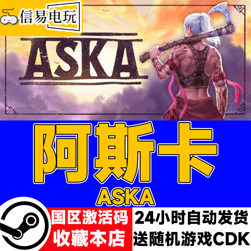 steam正版 阿斯卡 ASKA 国区激活码 现货秒发 cdkey