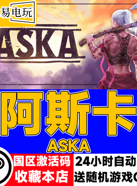 steam正版 阿斯卡 ASKA 国区激活码 现货秒发 cdkey