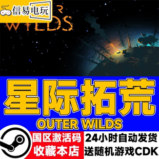 現貨秒發 Steam正版 cdkey 國區激活碼 Wilds 星際拓荒 Outer