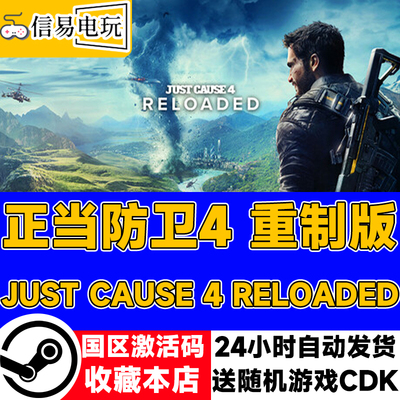stean正版 正当防卫4重制版 Just Cause 4 Reloaded 国区激活码