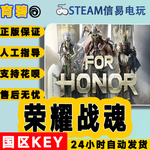 Uplay正版荣耀战魂国区激活码吗