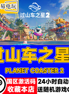 steam正版 过山车之星2 Planet Coaster 2 国区激活码 现货秒发