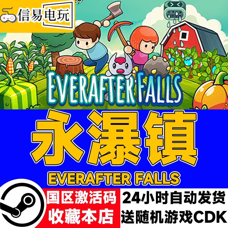 steam正版 永瀑镇 Everafter Falls 国区激活码 现货秒发 cdkey